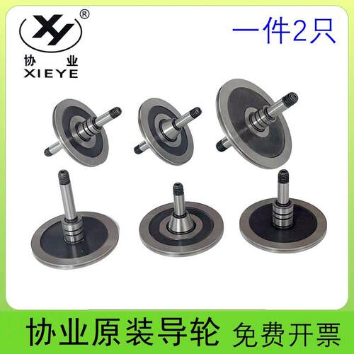 线切割配件协业导轮561/070/451/571/077/126/020单侧双边导轮152