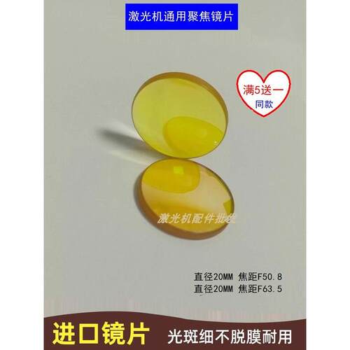 激光机黄色聚焦镜片直径20焦距F50.8 切割布料皮革光斑小效果好