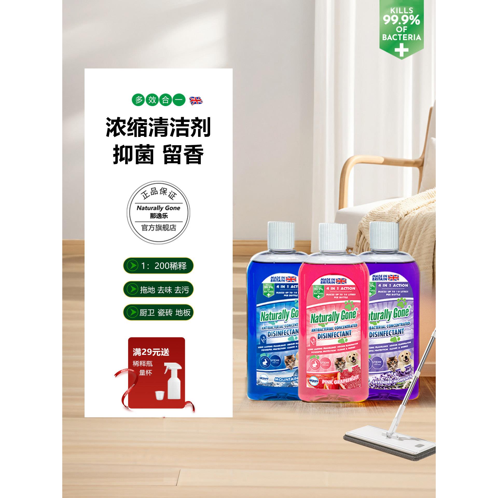 奈乐浓缩清洁剂4合一液体猫狗尿除臭除污抗菌拖地宠物家用