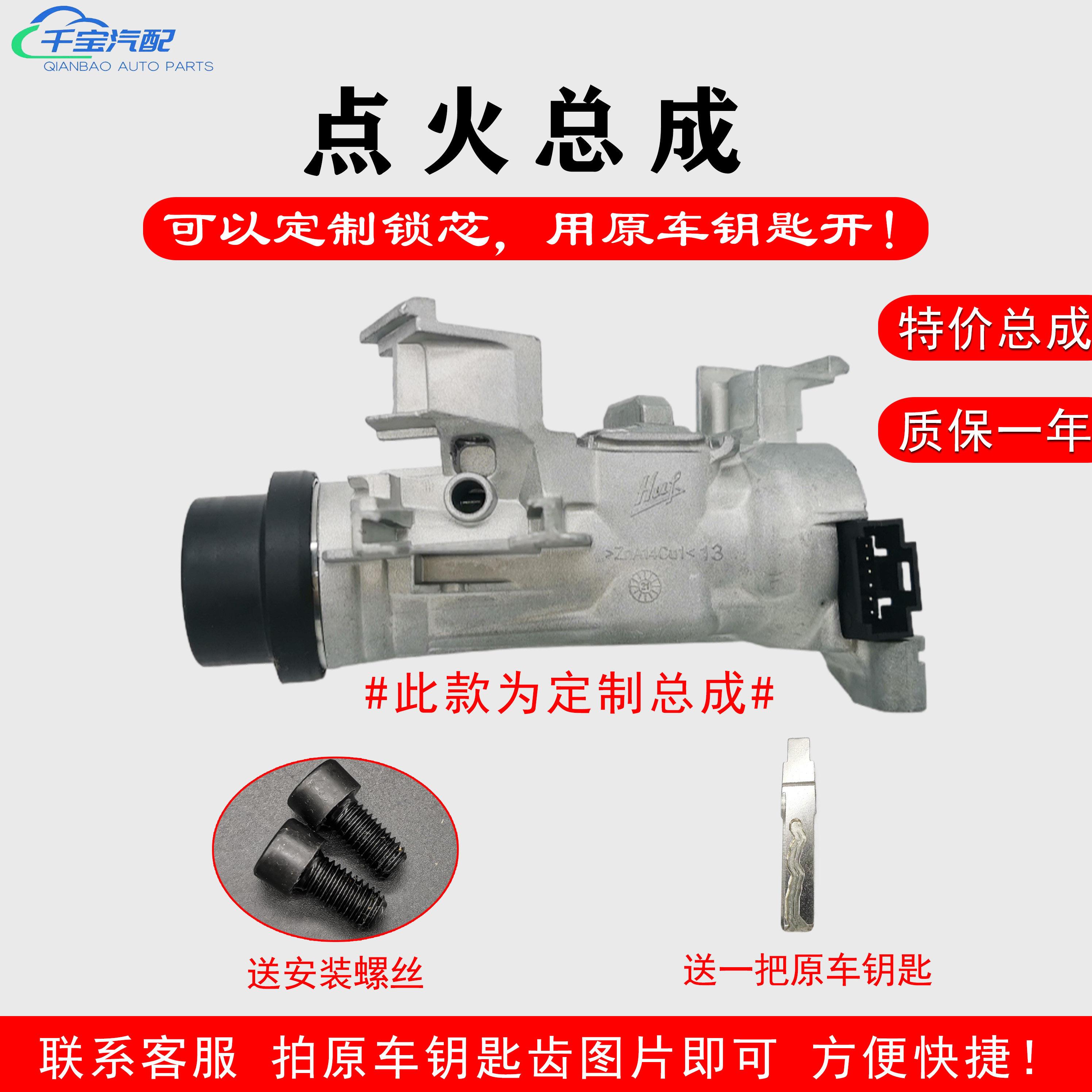 Skoda老款明锐/昊锐/速腾/途安/点火锁芯开关总成钥匙铝座锁架