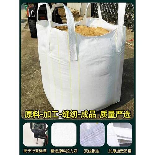 吨袋吨袋1吨2吨集装箱袋加厚耐磨新型太空袋吊索袋污泥吨袋编织袋