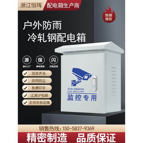 室外防雨配电箱监控抱箍箱户外防水基业箱安防设备箱定制低压成套