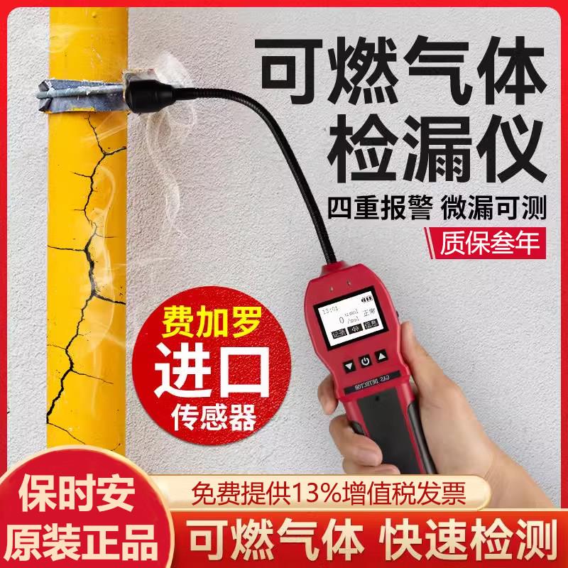 保时安K-100EX可燃气体检漏仪BH-90瓦斯瓦斯氟利昂泄露报警探测