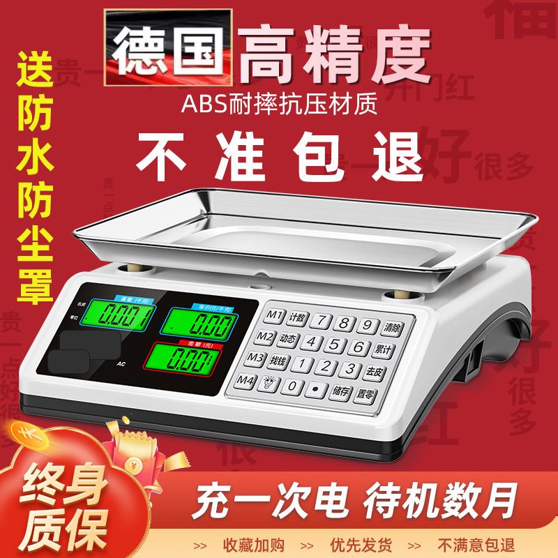 电子秤高精度商用小型精准克数称卖菜称重家用厨房食物公斤台秤磅