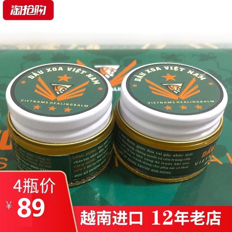 越南军膏原装正品DAU XOA五角星活络膏颈肩腰腿膝盖老虎膏4瓶