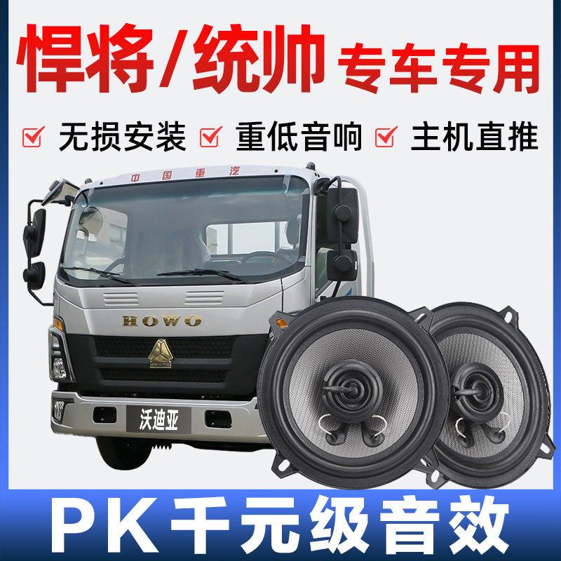 悍将统帅音响喇叭扬声器 车门加改装高中重低音无失真安装专车专