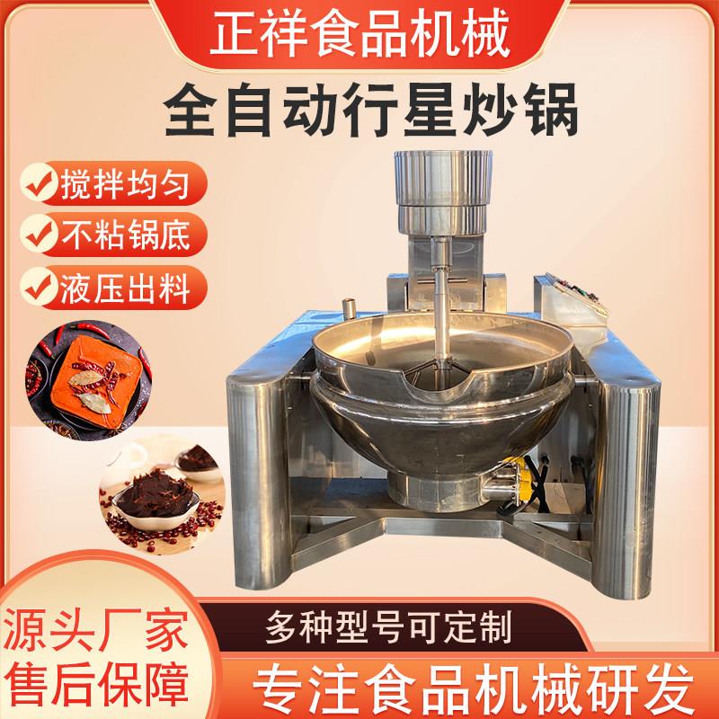 全自动行星搅拌炒锅 电加热牛肉辣椒酱火锅汤底炒锅 豆沙馅料炒锅