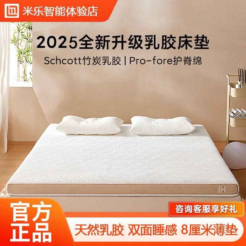 8H天然乳胶床垫M1Ultra软硬两用家用宿舍出租屋垫学生护脊薄床垫