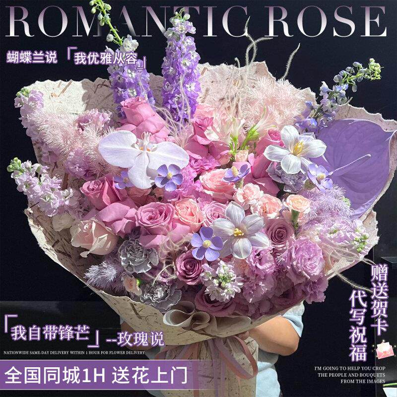 巨型超大玫瑰紫色花束蝴蝶兰鲜花速递同城北京配送生日毕业季礼物