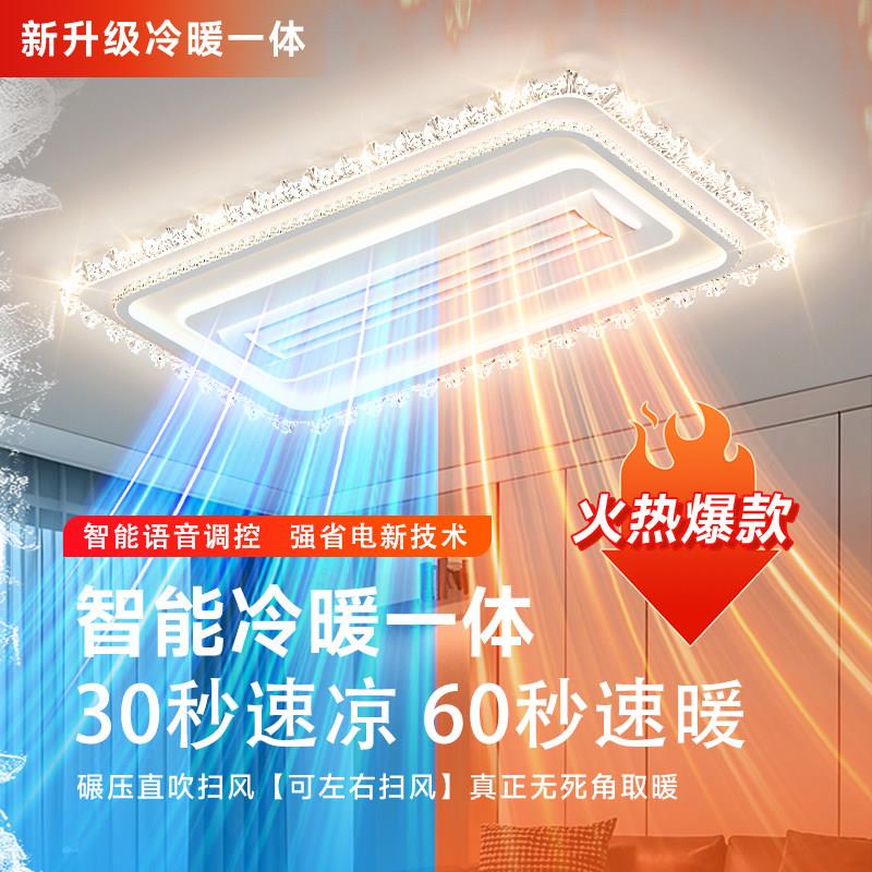 冷暖一体无叶吊扇灯具全屋2026新款变频静音客厅吸顶灯饭厅卧室灯