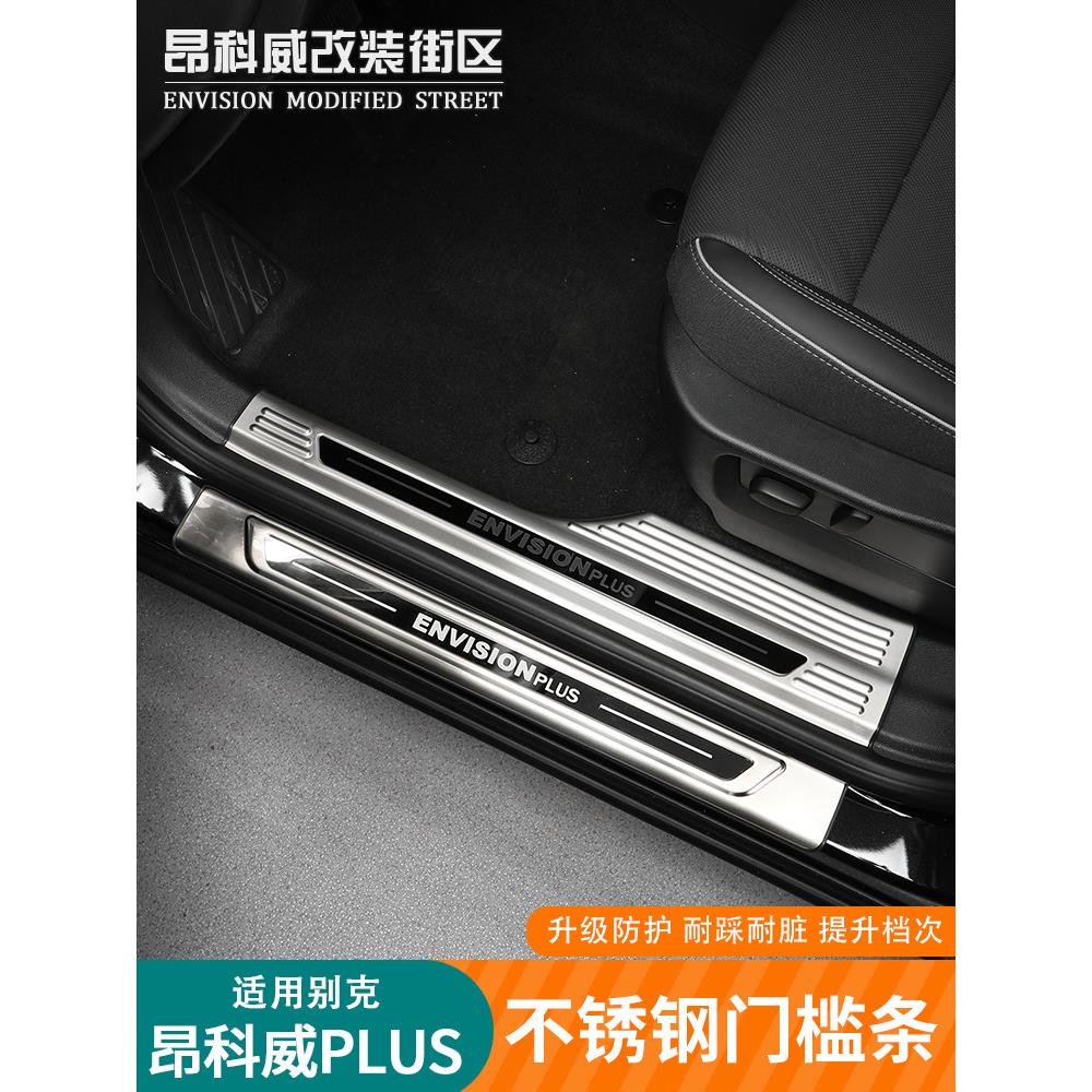 适用于24-25昂科威Plus门槛条欢迎踏板保护贴纸改装后的行李箱不
