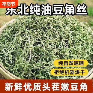 【今年新货】东北特产豆角丝人工晾晒晒干油豆角无添加剂豆角丝干