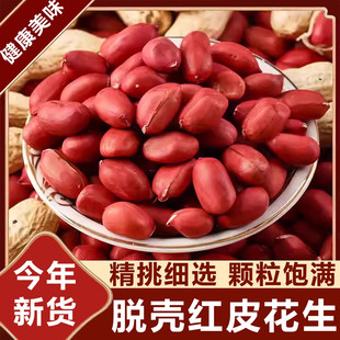 水果甜花生米河北花生红皮新鲜花生米农家红衣新货无壳甜花生