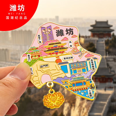 潍坊冰箱贴金属挂坠创意旅游纪念礼品文创礼物中国城市冰箱贴