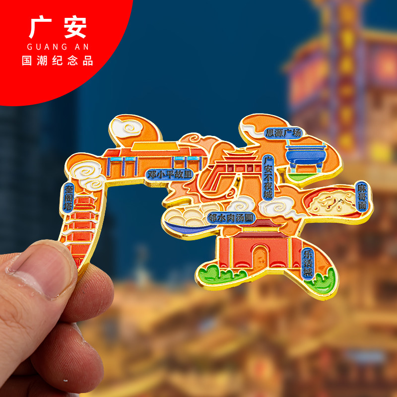 广安金属冰箱贴旅游纪念品磁吸文创礼物中国城市冰箱贴
