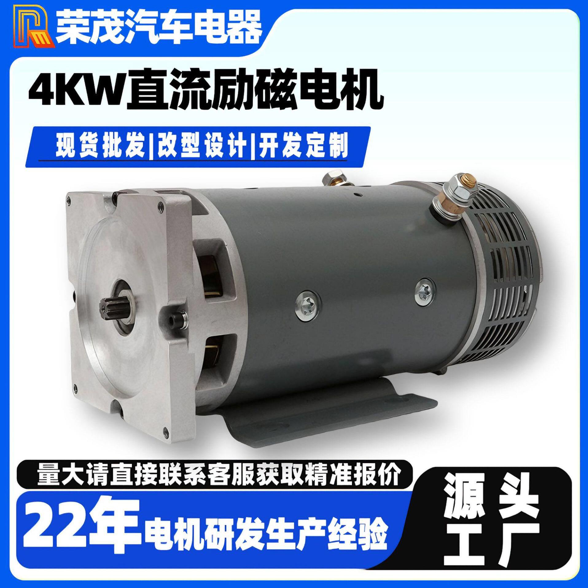 4W大功率直流励磁电机24V直流有刷油泵电机剪式升降机铜芯电机