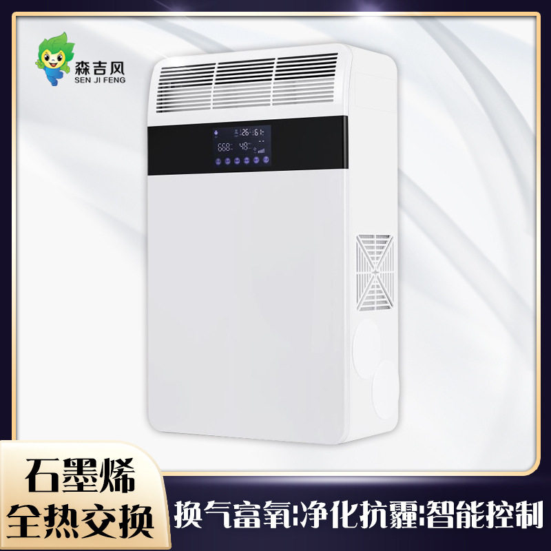 家用壁挂新风系统除甲醛净化