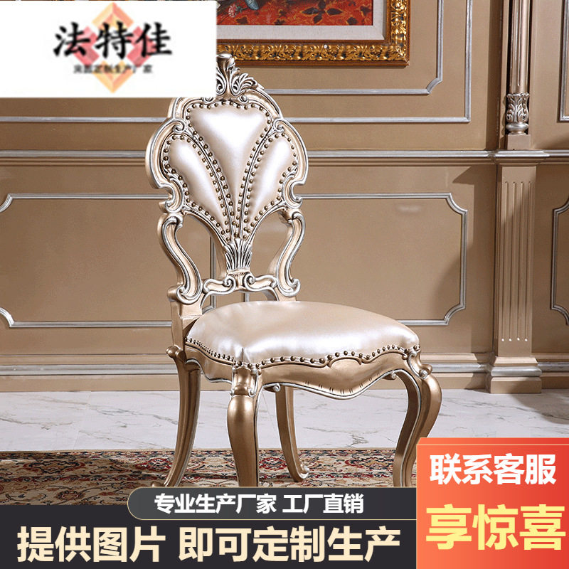 高端法式巴洛克真皮实木餐椅