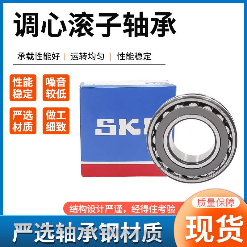 瑞典SK.F轴承22210E双列调心滚子轴承