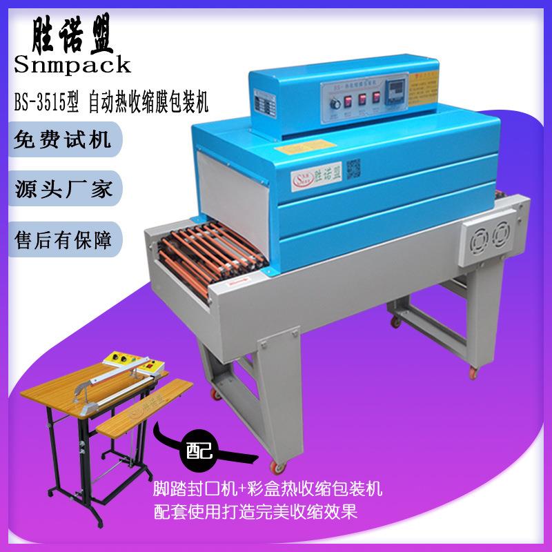 新款包装机机械电子文具彩盒热缩缩GNL膜薄膜收袋热塑包装盒封膜