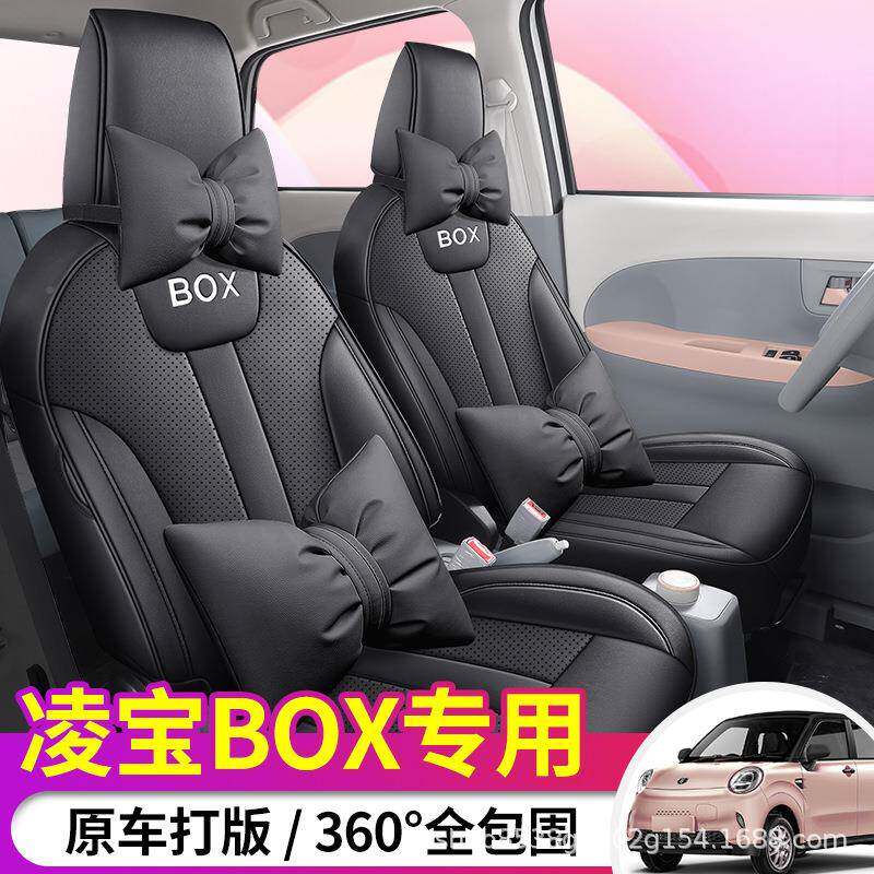 凌宝套BOX椅全包围四季通用2座025款座吉麦新能NQI源套专用汽车坐