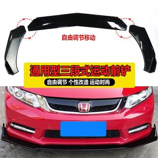 新款 前唇前巴小包围通用改 汽段车通用三下前铲三厢两厢CYV汽车式