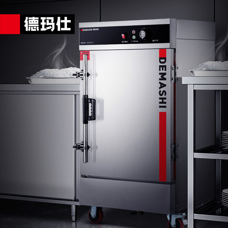 德玛仕商用蒸饭柜电热蒸箱食堂