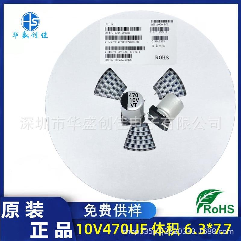 高品质贴片铝电解电容16V220F体积6.xU7.7XWY贴片电容470uf10v