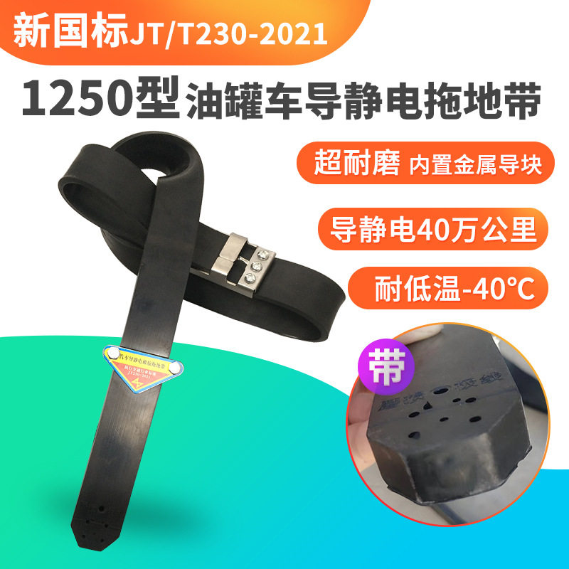 新国标橡胶静电拖地带1250型