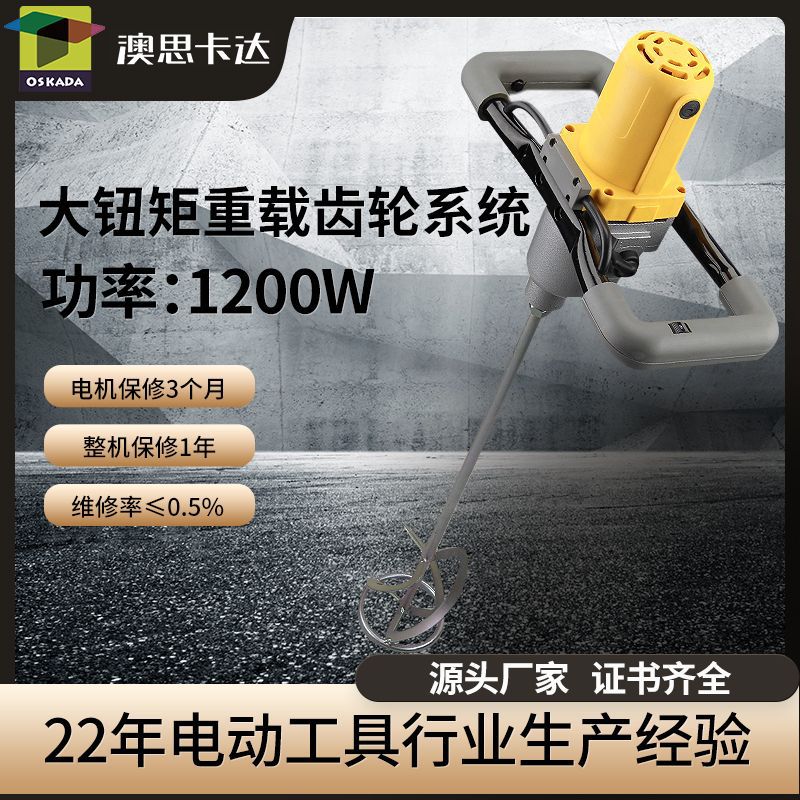 澳思卡达手持式混凝土搅拌枪