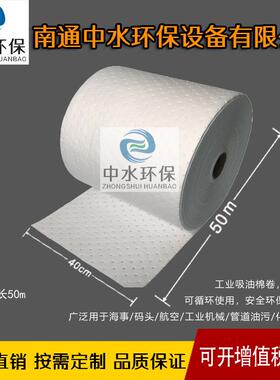 中水环保复合压不点油卷工业吸吸油棉吸油垫只OKL吸油吸水带撕裂