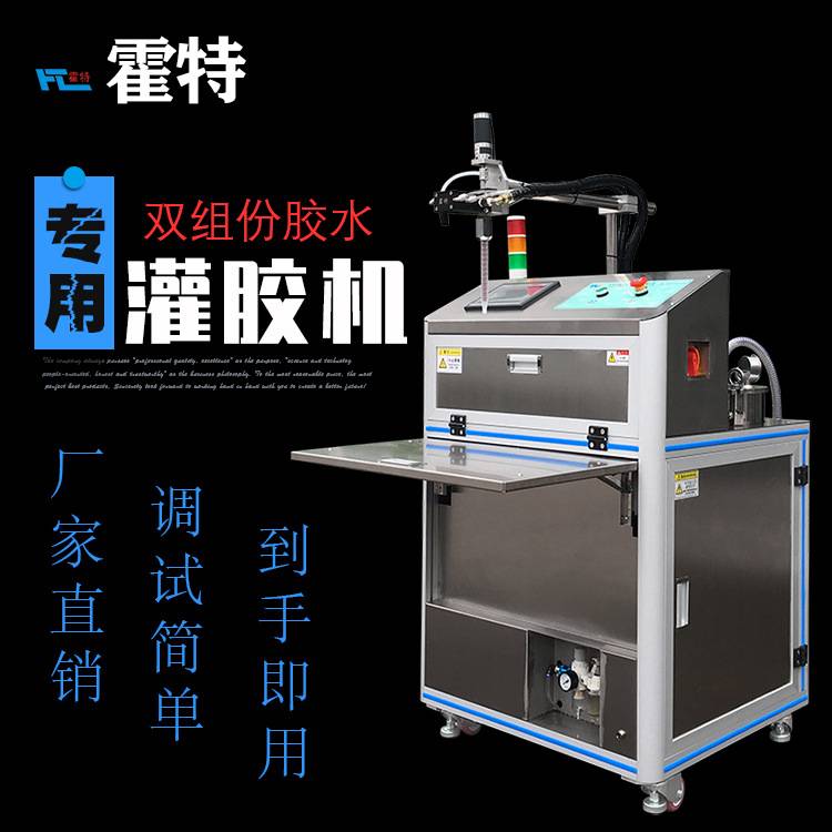 手持式灌胶机点胶机中型ab胶半自动注胶机电源电器LED灯条灌封机