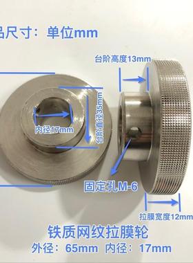 立式袋装包机配铁件网纹拉SHC膜轮网点拉袋轮冰包装机拉纸轮铁轮