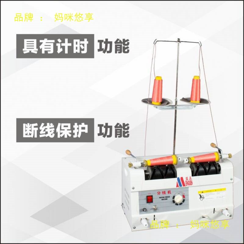小型双头缝纫绣花两用分线机