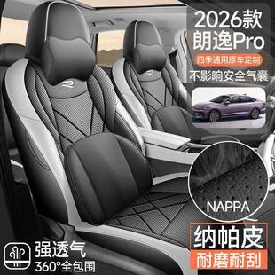 星空座经 全包专用椅套汽坐垫2款 20266款 大众朗逸PRO座套车四VHF季