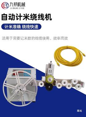 高速绕线绕自动绕线排线机YYR计米绕机卷线机机单绕自线动裁切线