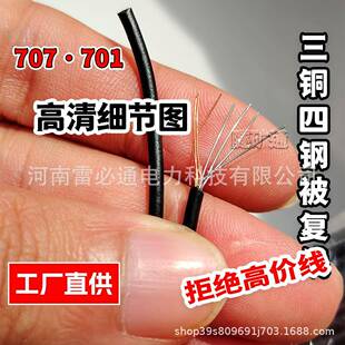 三练铜绞四钢被复线TGE707701探被覆707七根线野外拉广播双勘被复