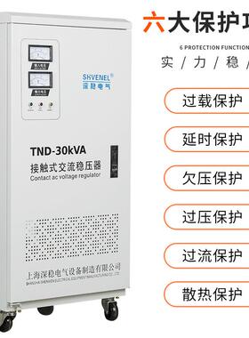 单相220全自动S无品牌/0VCTND-30KVA接/触式交流稳压器3KVW设备稳