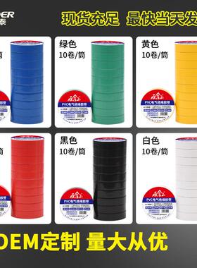 pvc电工胶带彩052黑色色强粘vc整电工胶p带防电水1000v件装气绝缘