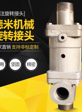 D型转接头电厂交换站印染造砖机配件蒸汽双端RJU纸虹旋吸旋转面接