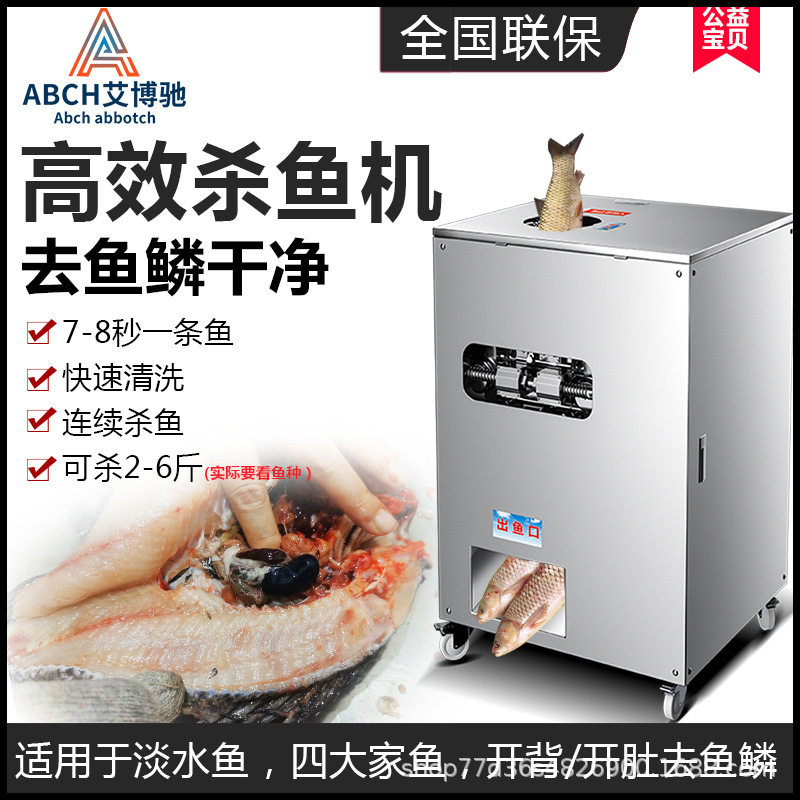 艾博驰全自动商用杀鱼机刮鳞