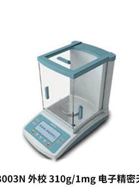 上电海菁海JA3003N外1校30g/1mg子精95689密天平