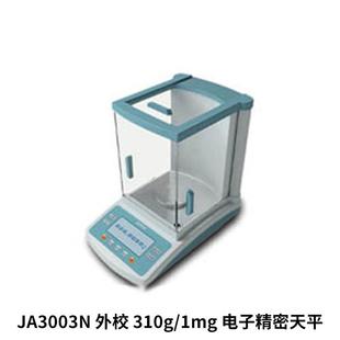 上电海菁海JA3003N外1校30g 1mg子精95689密天平