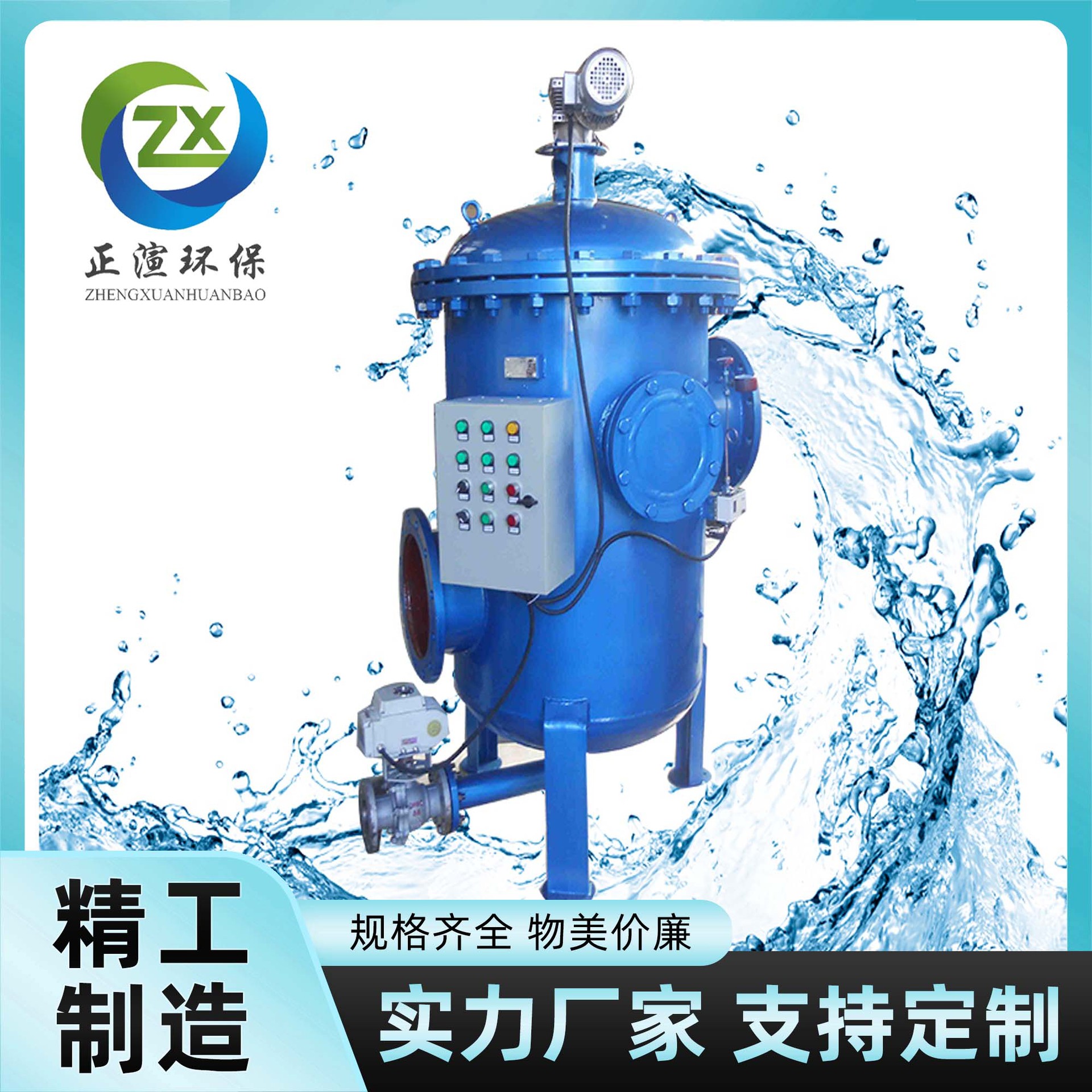 正渲环保自清洗喷淋水过滤器