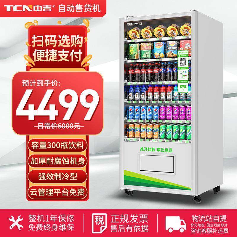 中无吉售卖机售货机自动售货机无人ADG售智货机能自动售货机人售,厨房电器,自动售货机,淘宝优惠券,粉丝福利购,淘宝优惠卷