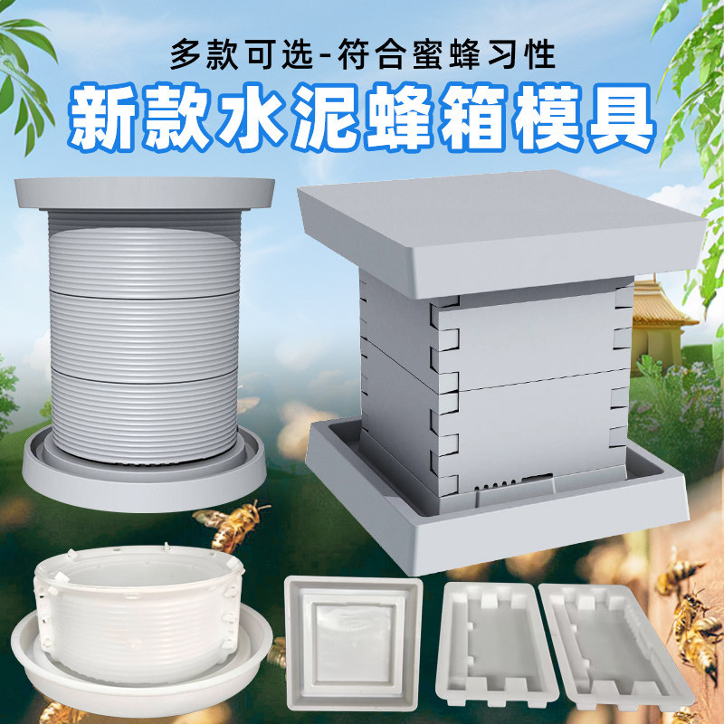 新款水泥预制方形蜂箱模具
