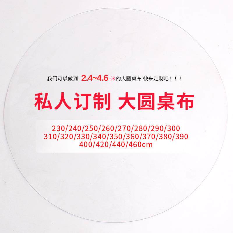 饭店2.6米2.米防超大圆桌布酒SDM店餐桌软布透明玻璃桌垫水防8烫