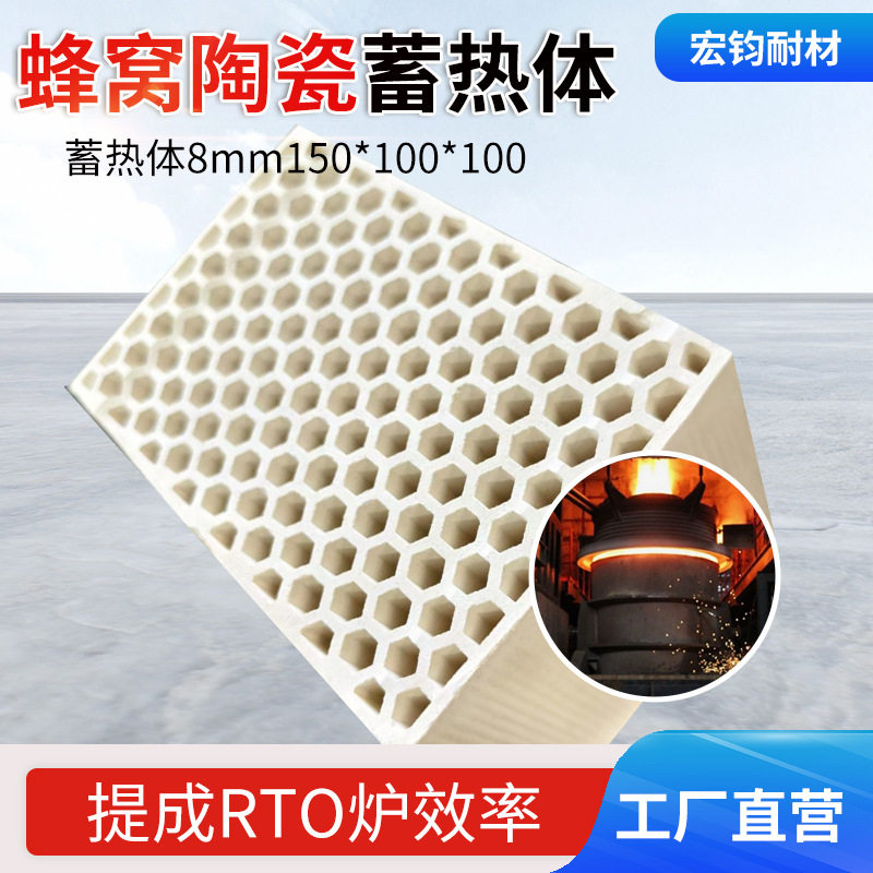 加热炉蜂窝陶瓷多孔蓄热体