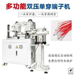 全自动套穿护套压端子机双压双穿伺服打线端子机双压单穿TOL护着