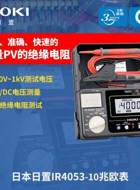 HIOKI日置IR4053-10绝日置IR40缘阻数式电表阻字仪兆欧电表PV绝缘